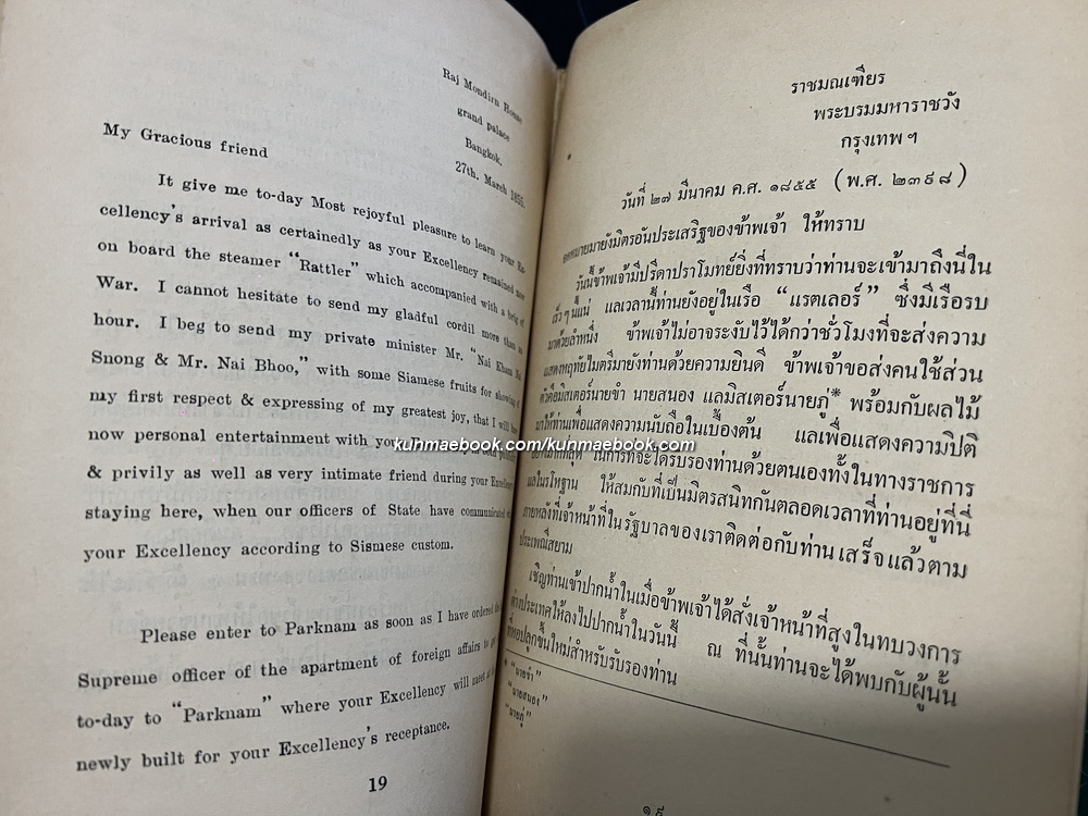 สำเนาแลคำแปลพระราชหัตถเลขาพระบาทสมเด็จพระจอมเกล้าเจ้าอยู่หัวก่อนเถลิงถวัลยราชสมบัติ รวม 4 ฉบับ