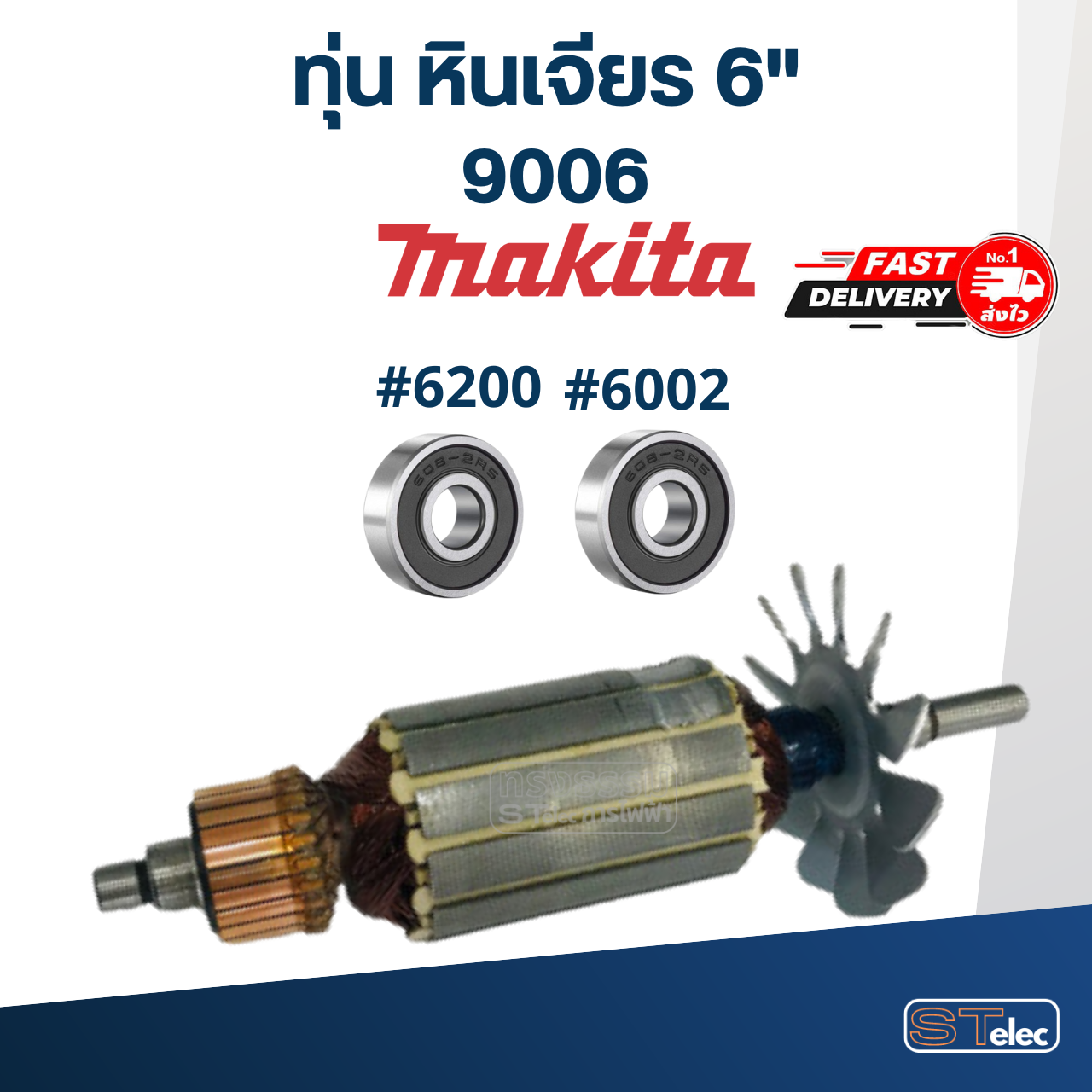 ทุ่น หินเจียร 6" Makita มากีต้า 9006