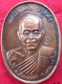 เหรียญหลวงพ่อคูณปริสุทโธวัดบ้านไร่ปี2538รุ่นเพชรทองมานพ.จ.นครราชสีมา