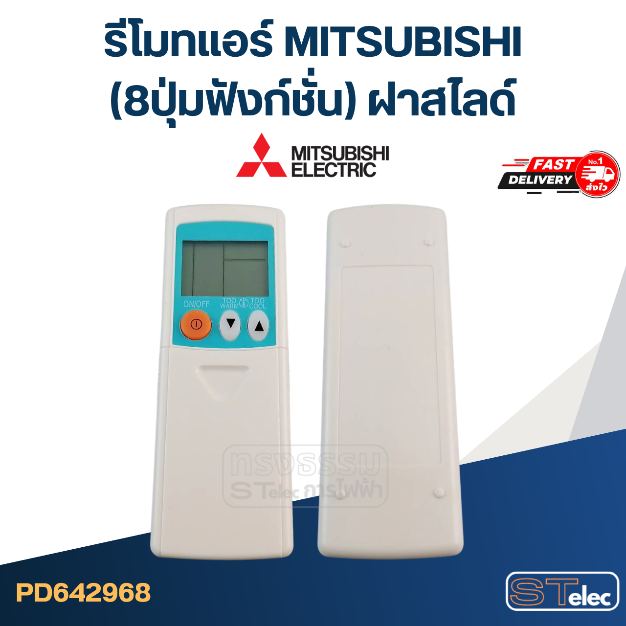 รีโมทแอร์ MITSUBISHI-มิตซูบิชิ (8ปุ่มฟังก์ชั่น) ฝาสไลด์