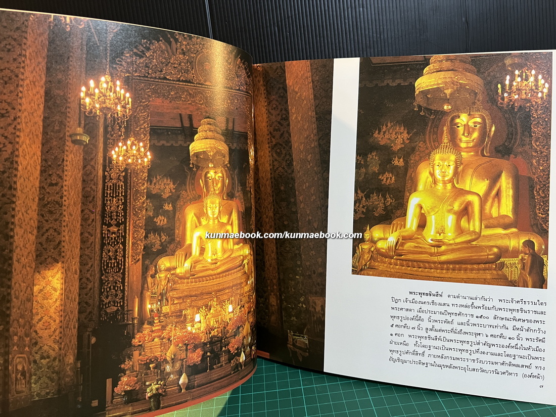 ศิลปกรรมวัดบวรนิเวศวิหาร / พิมพ์พระราชทานในงานฉลองชนมายุครบ 6 รอบ สมเด็จพระญาณสังวร