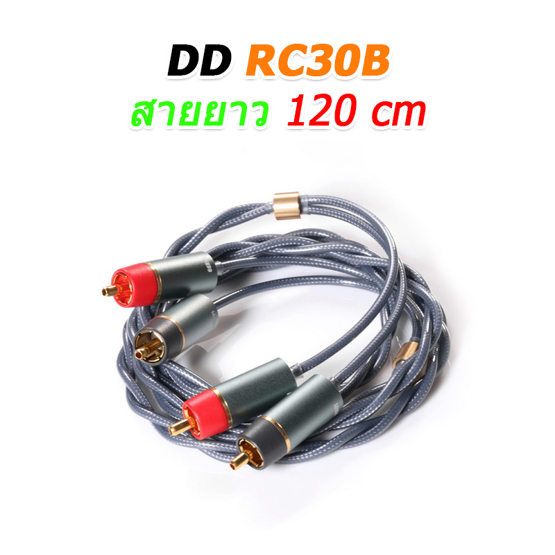 DD RC30B สายสัญญาณเสียง RCA ซ้าย ขวา ออก RCA ซ้าย ขวา สำหรับเครื่องเสียง ประกันศูนย์ไทย