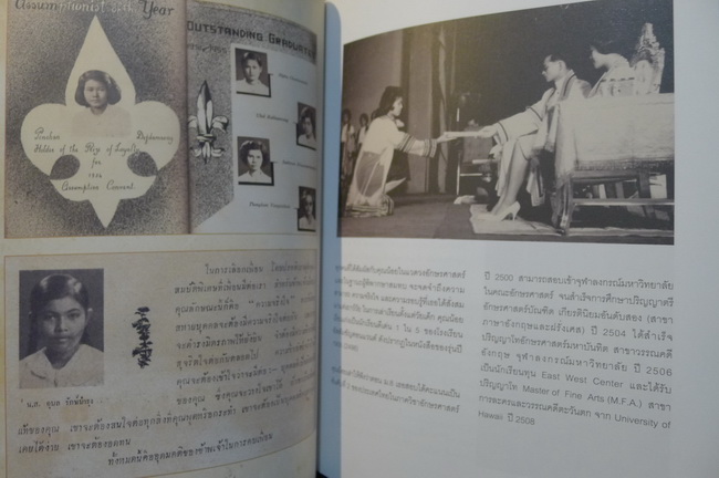 อนุสรณ์ นางอุบล พุกกะณะสุต ท.ช.,ท.ม. *ผู้ถวายพระอักษร(ภาษาอังกฤษ) สมเด็จพระเทพรัตนสุดาฯ