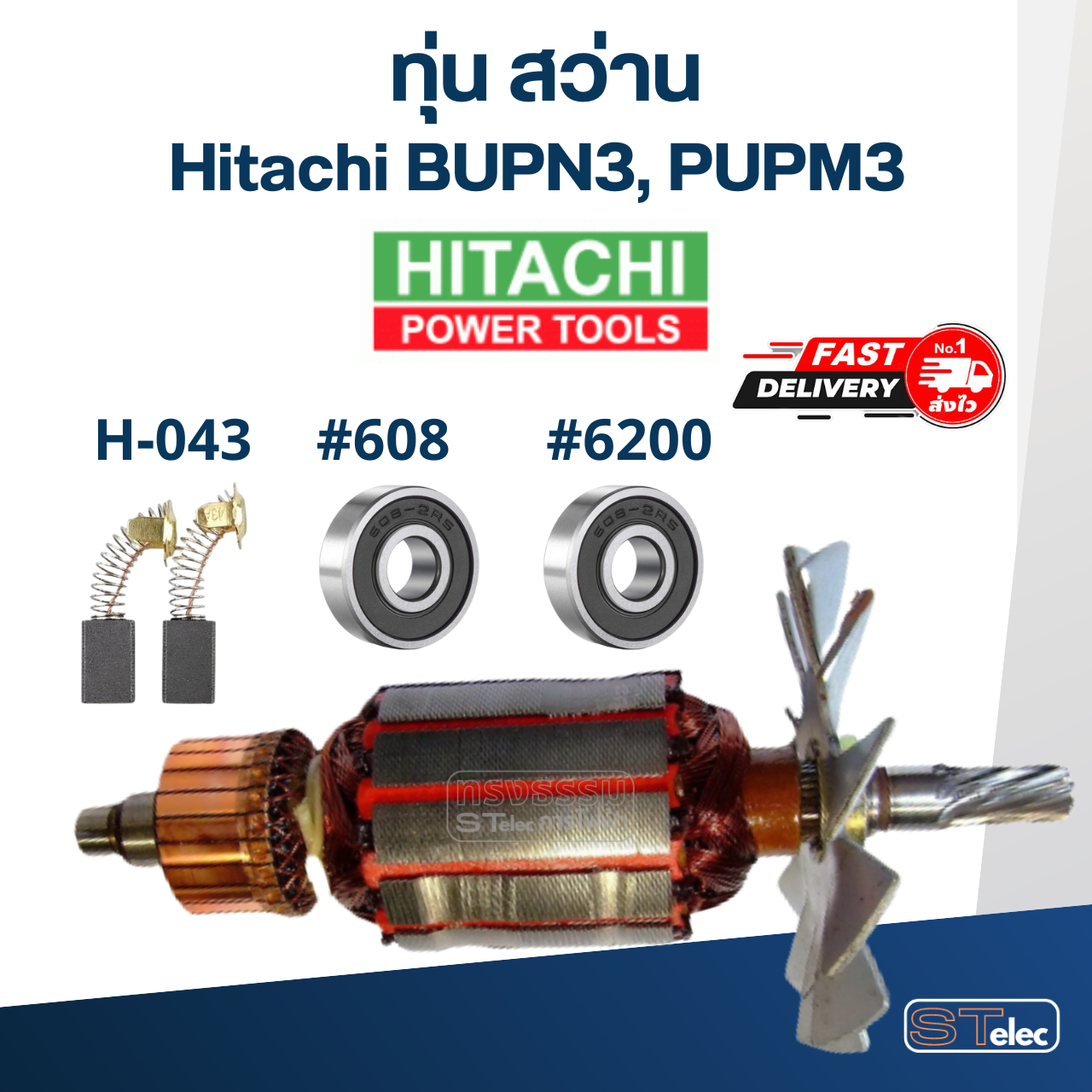ทุ่น สว่าน Hitachi ฮิตาชิ BUPN3, PUPM3 (ใช้รุ่นเดียวกัน)