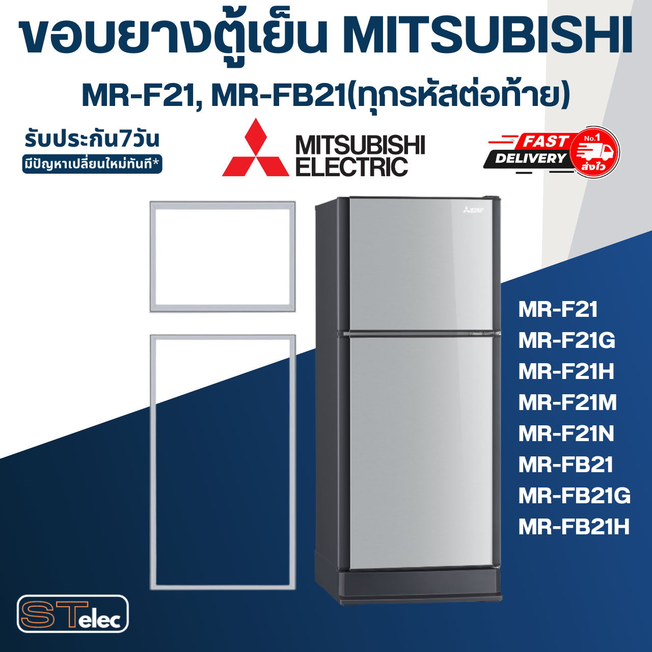 #M4 ขอบยางตู้เย็น มิตซู รุ่น MR-F21