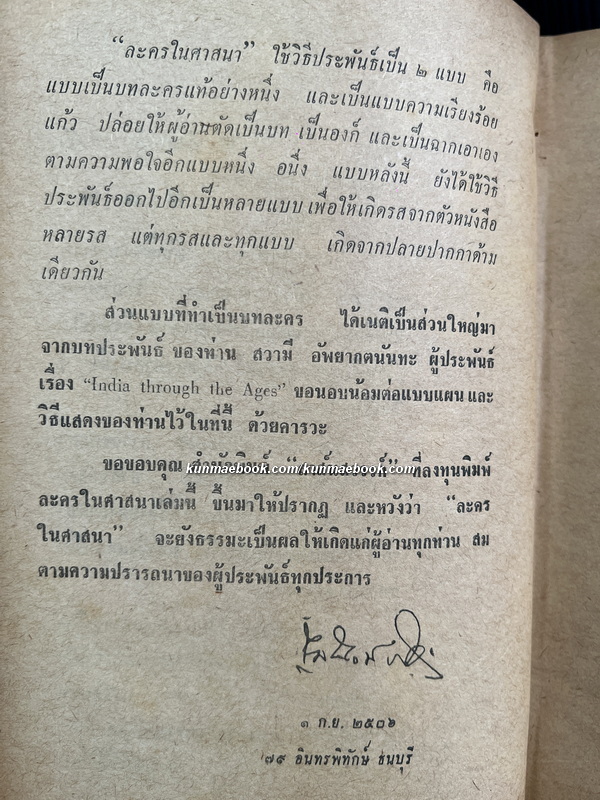 ละครในศาสนา *พิมพ์ครั้งแรก ผลงานของ เสฐียร พันธรังษี