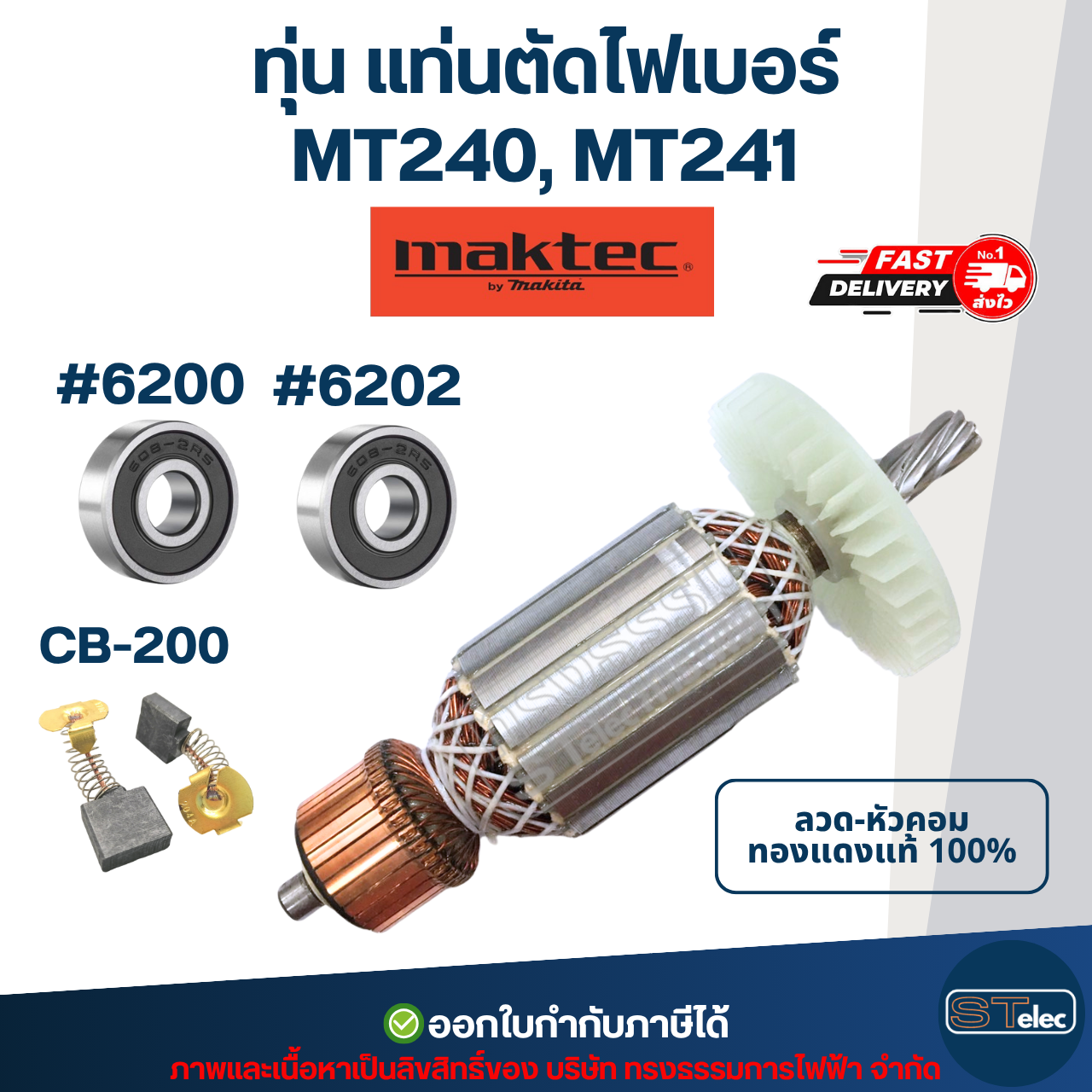 ทุ่น แท่นตัด Maktec MT240, MT241