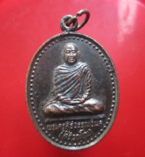 @@เหรียญรุ่น1 พระครูสิริวรรณวิมล วัดครสวรรค์ ปี2541 อ.ส่องดาว จ.สกลนคร