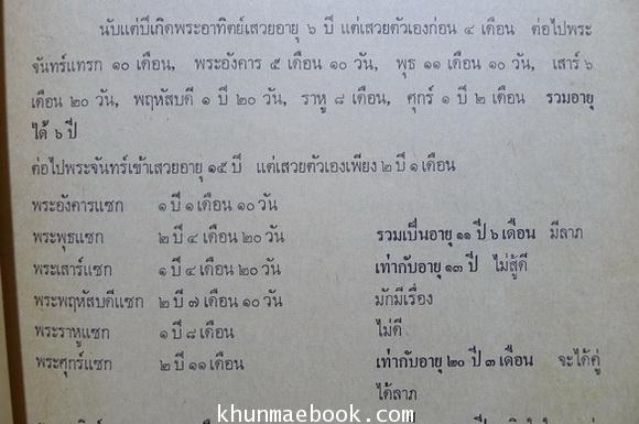 ตำรับอาหารเบาหวาน , เกณฑ์เทวดาเสวยอายุและพระประจำวัน ...