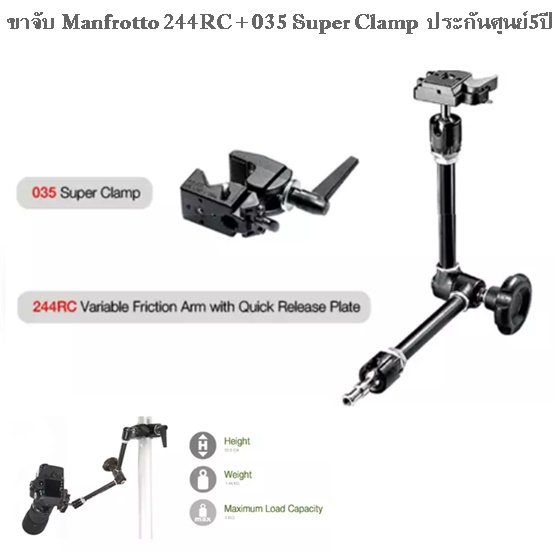 แขนจับอเนกประสงค์ Manfrotto ขาจับ 244RC + 035 Super Clamp ประกันศูนย์5ปี ติดตั้งอุปกรณ์เสริม เช่น ไฟ LED, จอมอนิเตอร์ ต่อกับขาตั้ง วัสดุอลูมิเนียมยาว ประกันศูนย์ 5 ปี