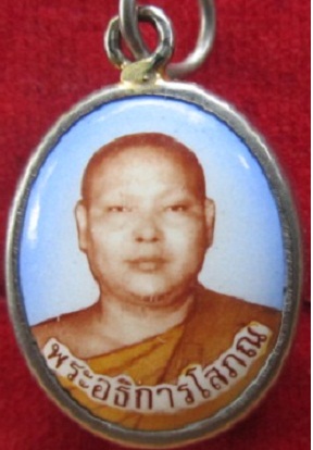 ลล๊อกเก็ตพระอธิการโสภณวัดบึงลัฏฐิวันสาขาที่20วัดป่าหนองพง ต.ท่าหลวงอ.ท่าเรือจ.อยุธยา