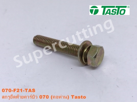 สกรูยึดท้ายคาร์บิว 070 Tasto (คอห่าน)