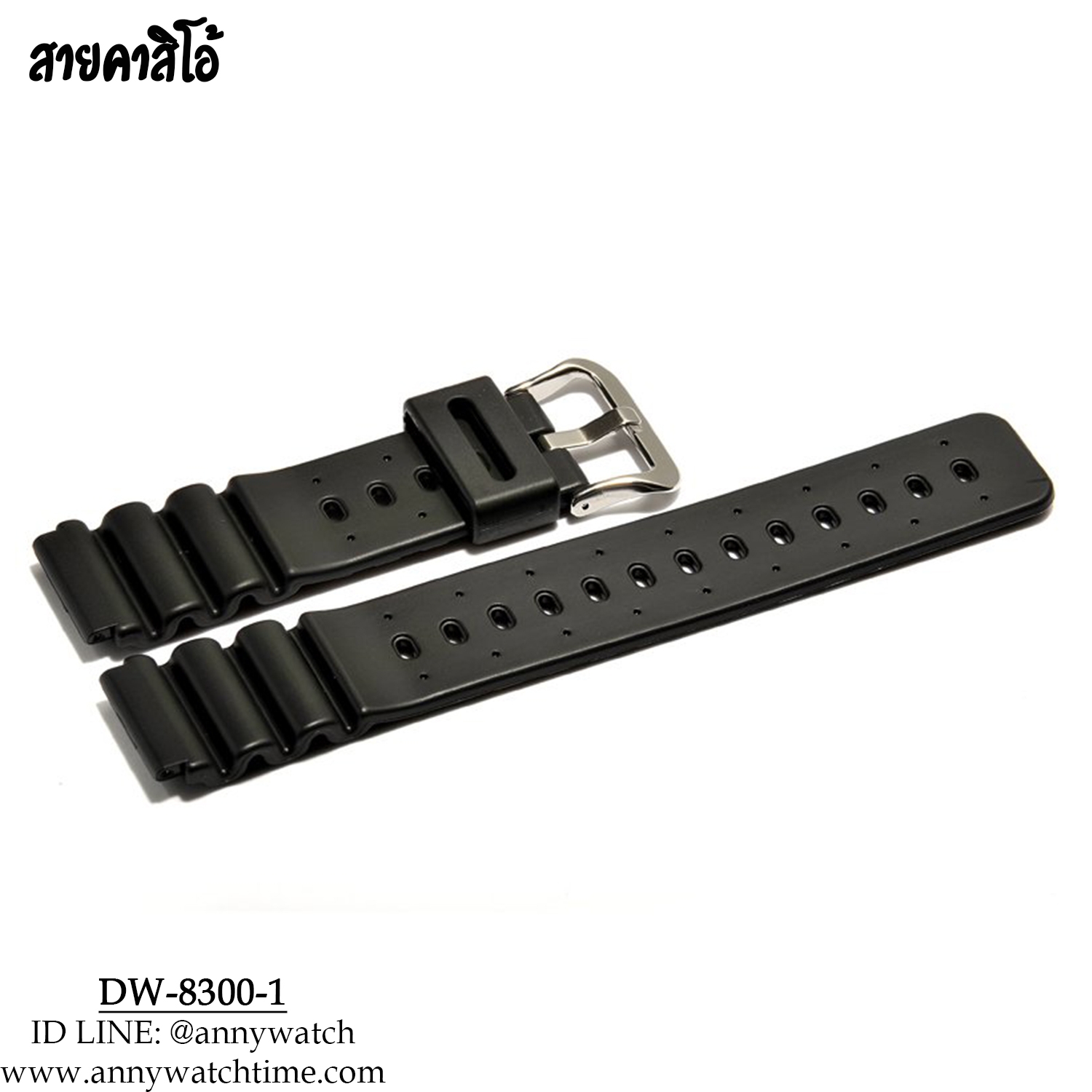 สายCASIO DW-8300-1