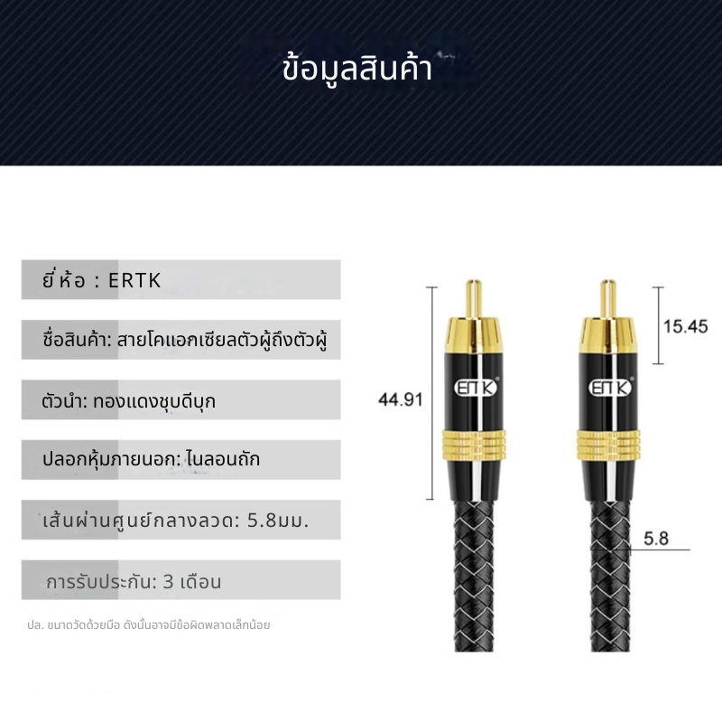 ERTK PremiumCoaxial สายสัญญาณแบบ SPDIF 5.1 โคแอคเชียล รองรับ เครื่องขยายเสียง ซับวูฟเฟอร์ ทีวี ประกันศูนย์ไทย