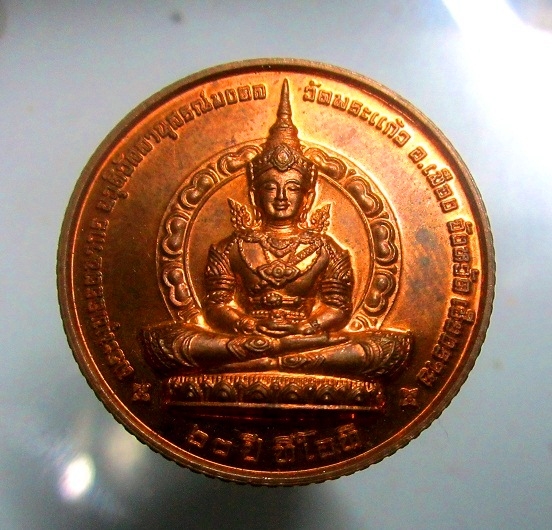 เหรียญพระพุทธรัตนากร วัดพระแก้ว จ.เชียงราย สภาพสวย