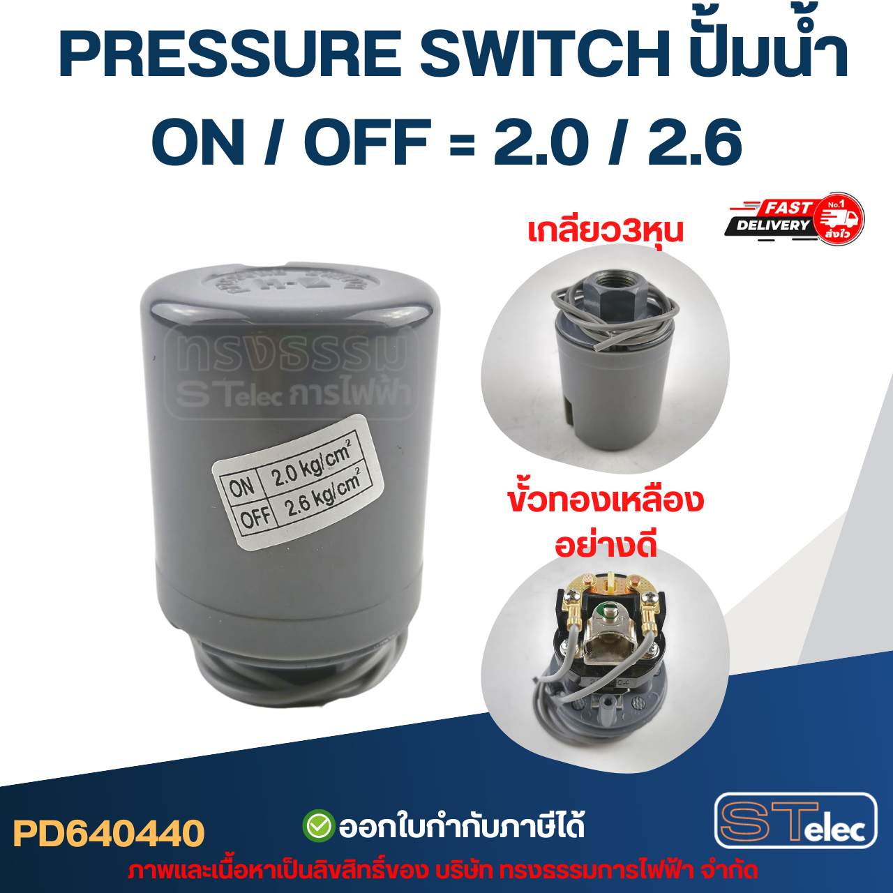 สวิทซ์แรงดันปั้มน้ำ, pressure switch TOMA JAPAN ปั๊มน้ำออโต้ 750W รุ่น PS-180 Gold อะไหล่ปั้มน้ำ