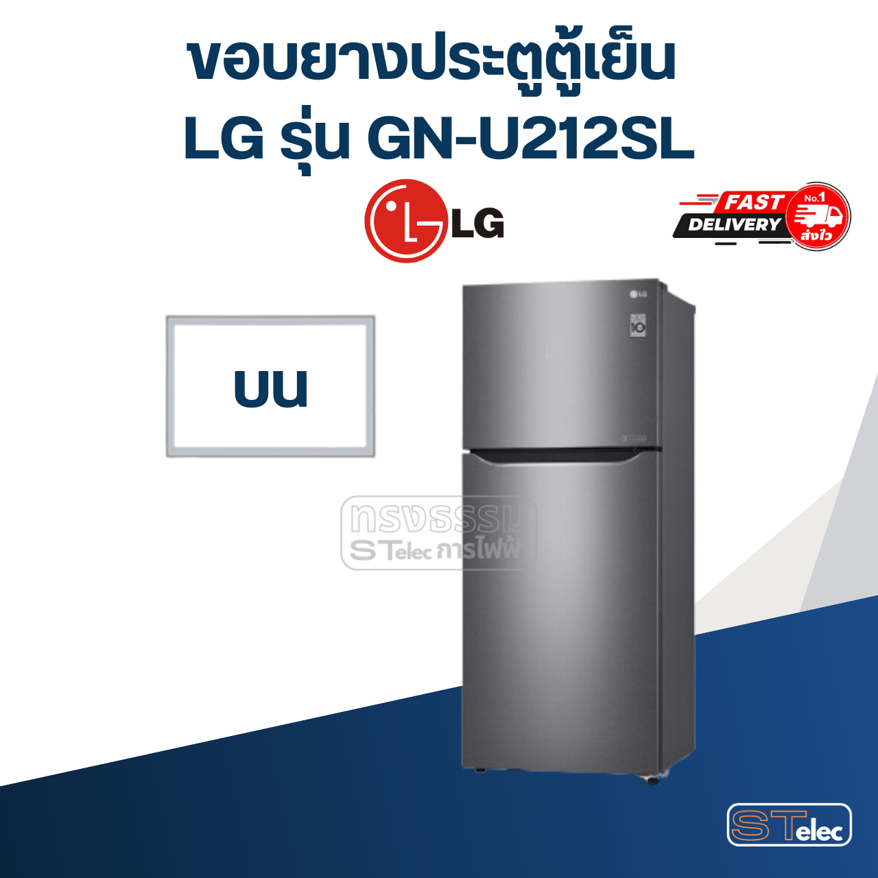 #L3 ขอบยางตู้เย็น LG รุ่น GN-U212SL