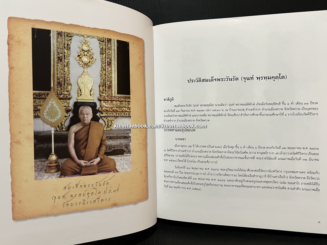 ตราษบุรีศรีสมุทรเขตต์ / อภิลักษณ์ เกษมผลกูล บรรณาธิการ