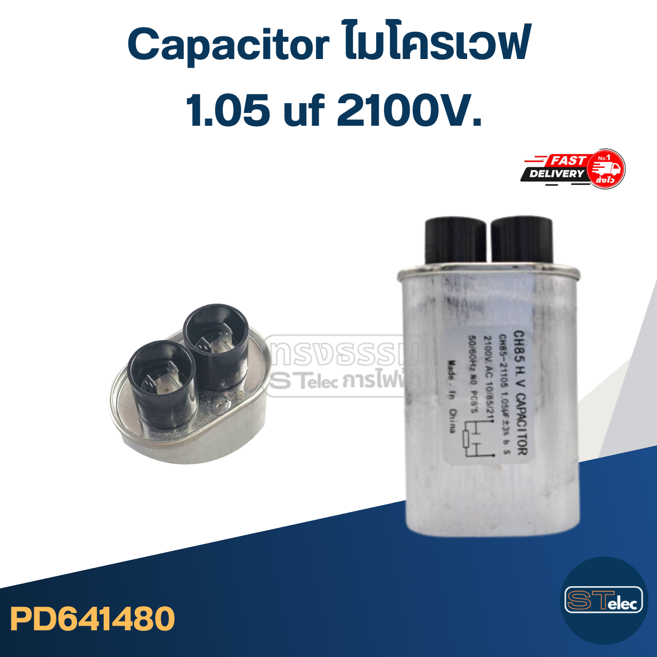Capacitor ไมโครเวฟ, คาปาไมโครเวฟ (รุ่นใหม่, ทนไฟกระชาก)