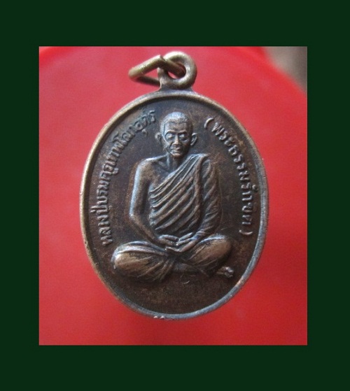 @@เหรียญหลวงปูบรมครูเทพโลกอุดร (พระธรรมรักขิต)วัดหลวงปู่บรมครูเทพโลลกอุดร อ.ศรีสงคราม จ.นครพนม @@สภาพสวยหายากแล้วคับผม