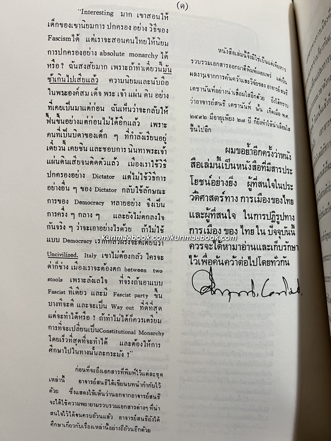 แผนพัฒนาการเมืองไปสู่การปกครองระบอบ 'ประชาธิปไตย' ตามแนวพระราชดำริของพระบาทสมเด็จพระปกเกล้าเจ้าอยู่หัว