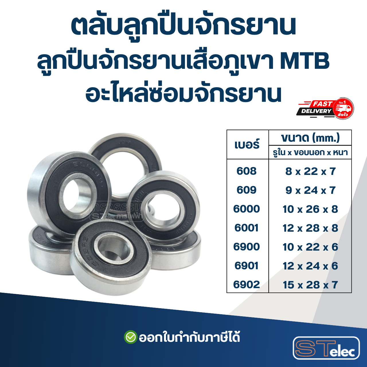ตลับลูกปืนจักรยาน ลูกปืนจักรยานเสือภูเขา MTB อะไหล่ซ่อมจักรยาน