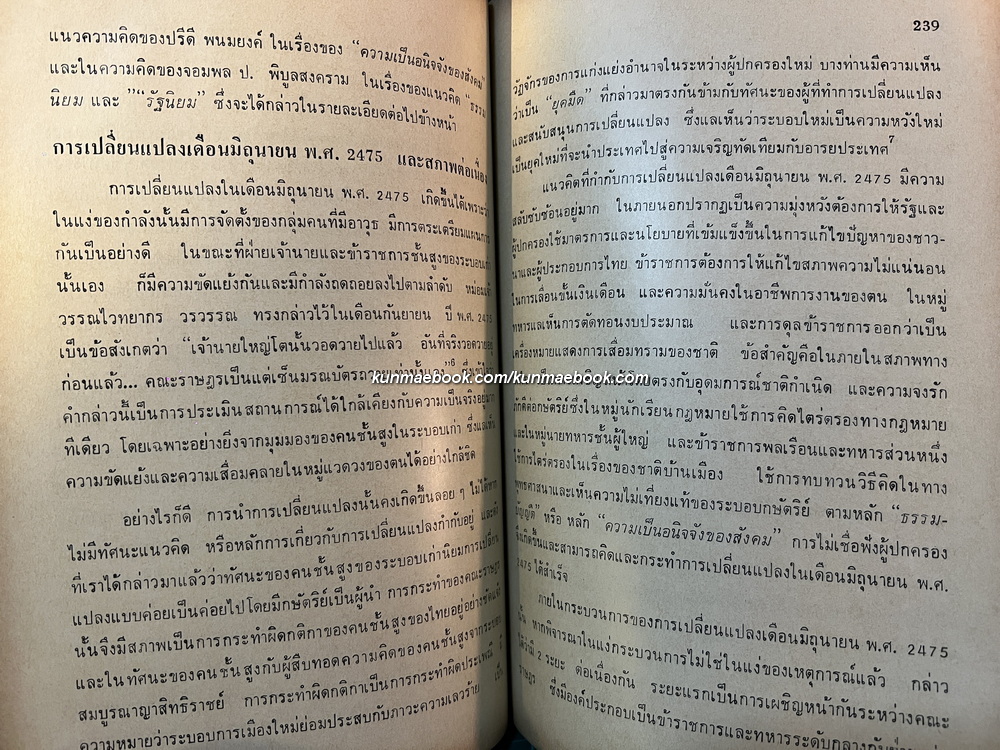 รัฐศาสตร์สาร ปีที่ 14 ฉบับที่ 3 พ.ศ.2532 ฉบับ 50 ปีประเทศไทย และ 40 ปีคณะรัฐศาสตร์ มหาวิทยาลัยธรรมศาสตร์
