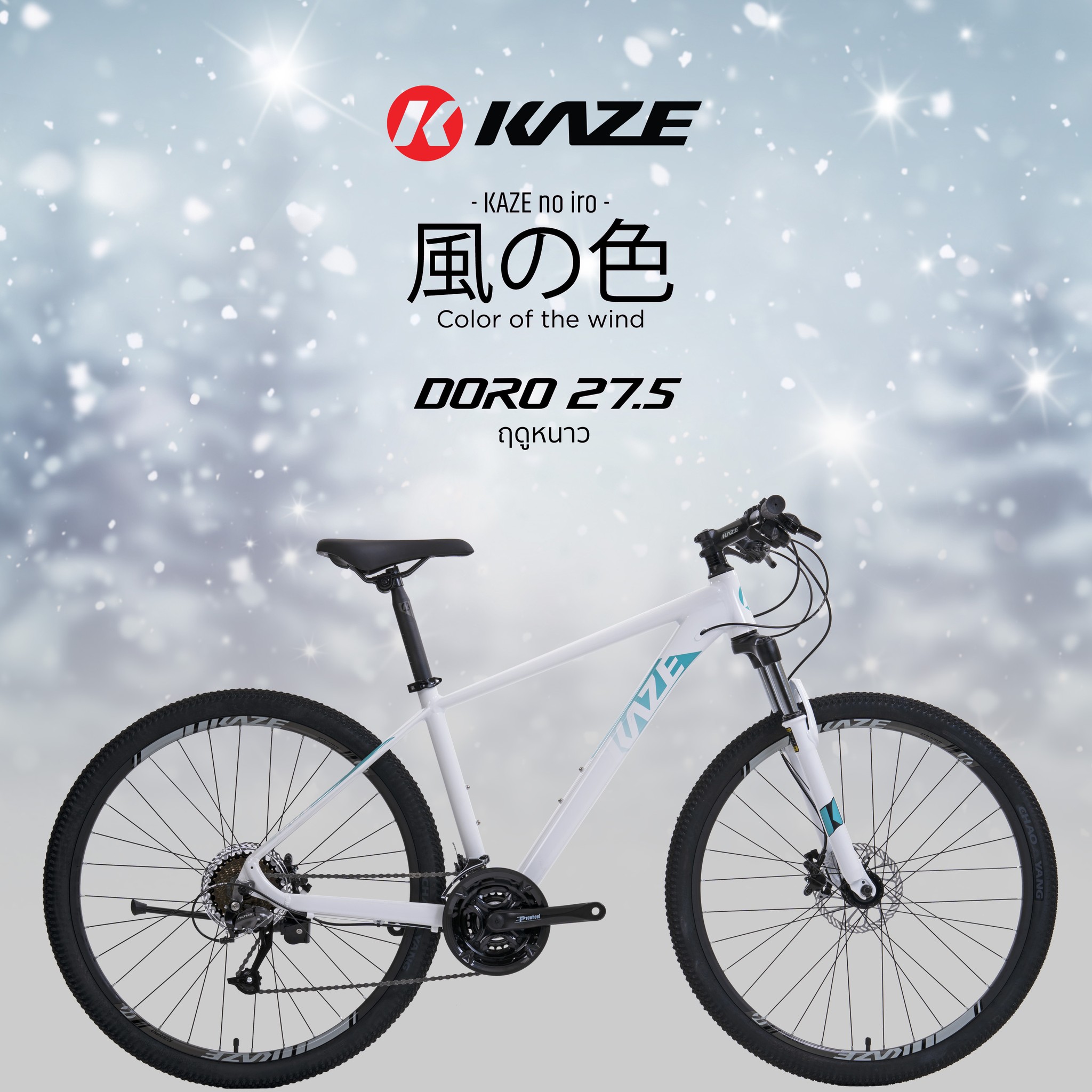 จักรยานเสือภูเขา KAZE DORO 27 สปีด ดิสน้ำมัน เฟรมอลูมิเนียม X6 ซ่อนสาย 2022