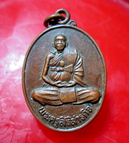 เหรียญรุ่นแรก หลวงปู่เสาร์ (พระครูสาธกิจ) วัดบ้านสร้างช้าง อ.ทรายมูล จ.ยโสธร