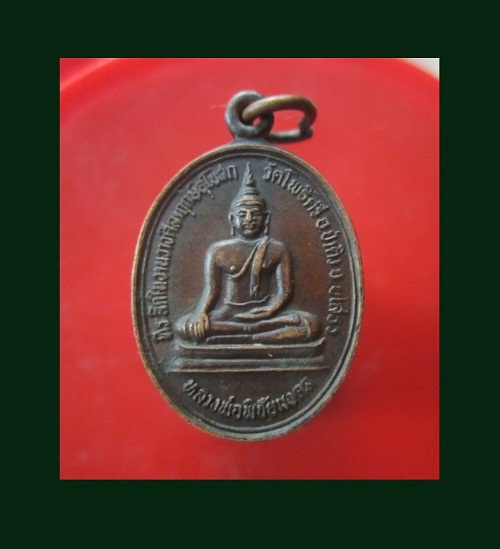 @@เหรียญหลวงพ่อพิชัยมงคล ที่ระลึกงานวางศิลาฤกษ์อุโบสถ์ วัดโพธิ์ศรี อ.ป่าติว จ.ยโสธร@@