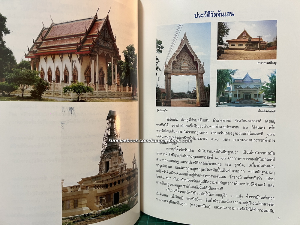 หนังสือประวัติและภาพวัตถุมงคล(ทุกรุ่น) ของพระครูนิสัยจริยคุณ( หลวงพ่อโอด ปัญญาธโร )