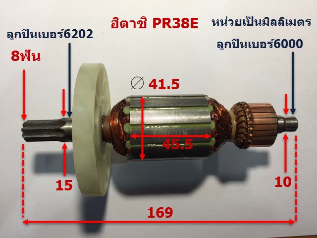 ทุ่น สกัด ฮิตาชิ Hitachi PR38e