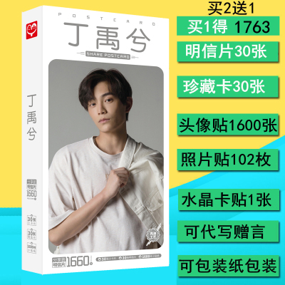 โปสการ์ด ติงอวี่ซี (Dingyuxi)