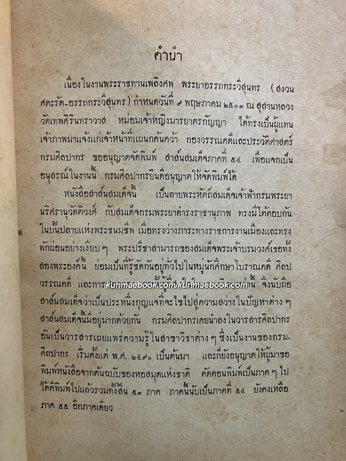 สาส์นสมเด็จภาคที่ 54 **เวอร์ชั่นที่หาครบยากที่สุด