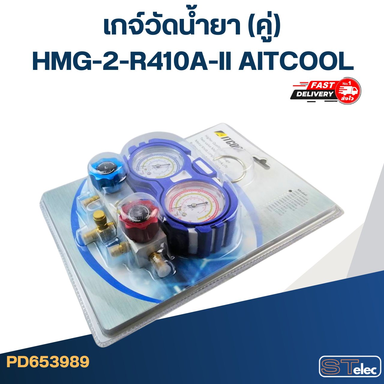 เกจ์วัดน้ำยา(คู่) HMG-2-R410A-II AITCOOL