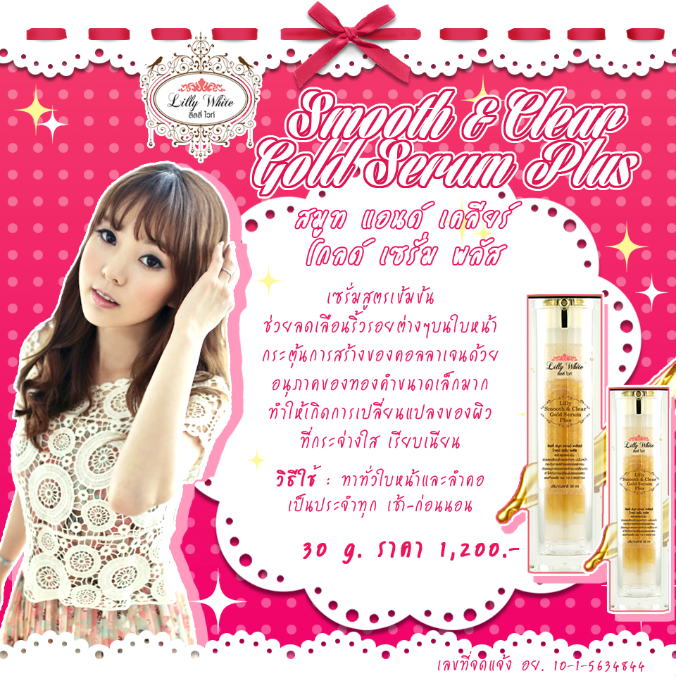 SMOOTH & CLEAR GOLD SERUM PLUS(เซรั่มสูตรเข้มข้นลดเลือนริ้วรอย)