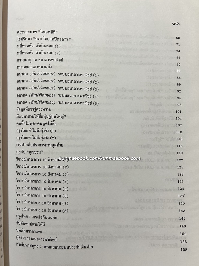 เงินทองต้องรู้ ภาค ๒ โดย วีระ ธีรภัทร *พิมพ์ครั้งแรก