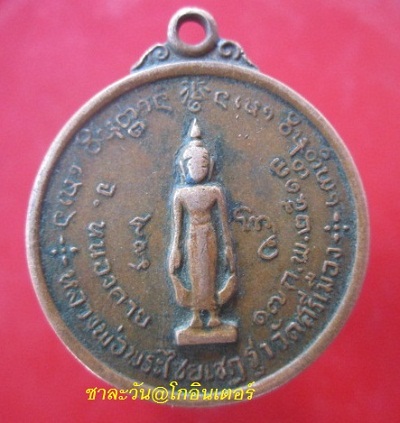 @@เหรียญหลวงพ่อพระไชยเชฏฐา วัดศรีเมือง จ.หนองคาย ปี2513 @@