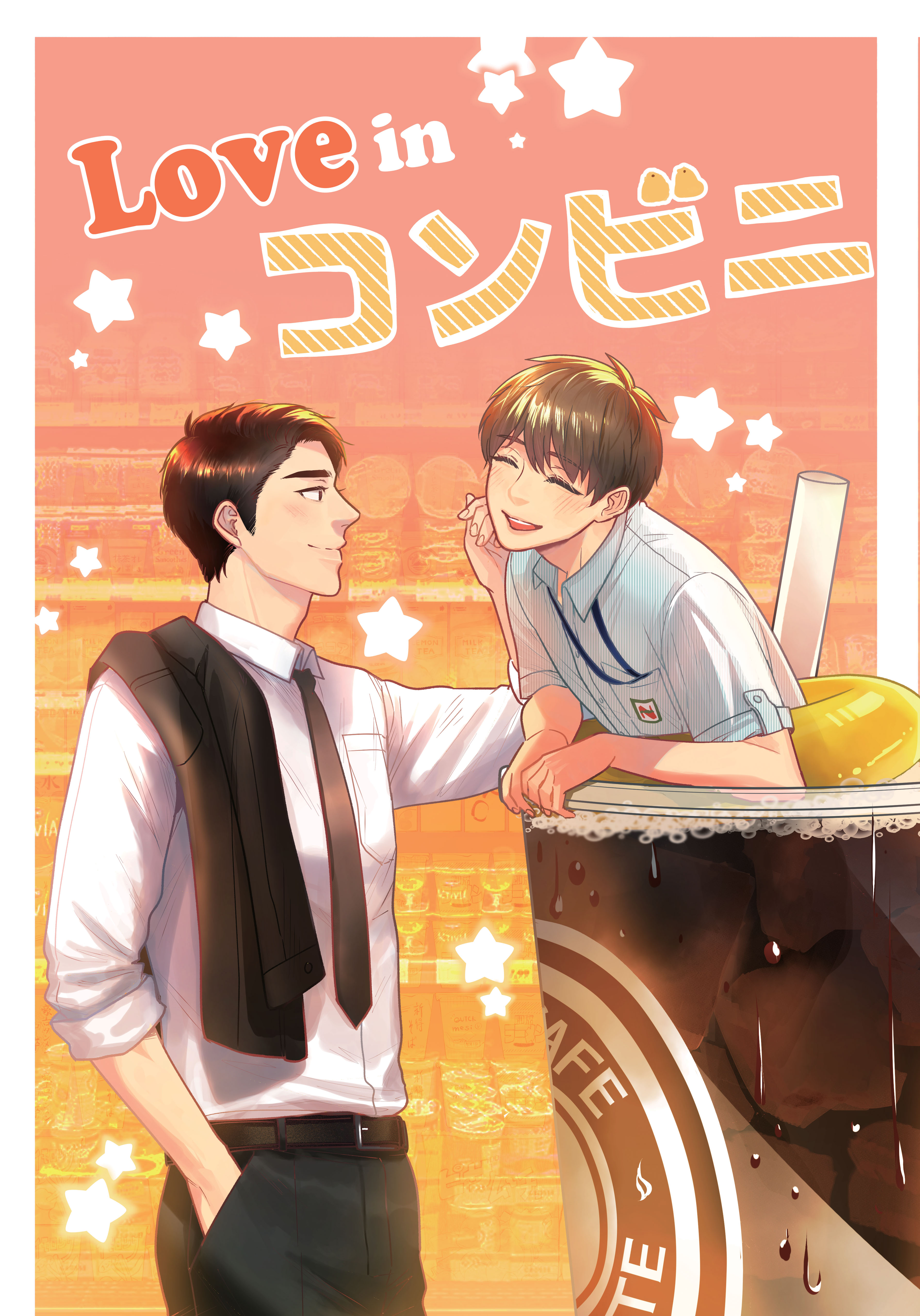[set สะสม ] Love in conbini #คุณยักษ์กับเต้าส่วน - Comic - เเต่ง Arpo&Lazysheep