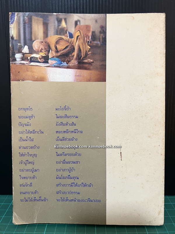 สรณะในดวงใจ ที่ระลึกในงานสืบชะตาอายุครบ 81 ปี พระครูพัฒนกิจจานุรักษ์ ( หลวงพ่อครูบาชัยยะวงศาพัฒนา ) จ.ลำพูน