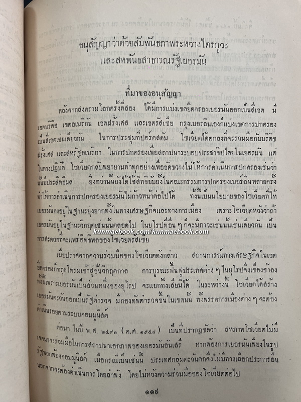กฎบัตรปาซิฟิค สนธิสัญญาการป้องกันร่วมกันแห่งเอเซียอาคเนย์ฯ พ.ศ.2497