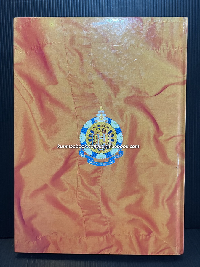 พระประวัติ พระกรณียกิจ และ พระเกียรติคุณ