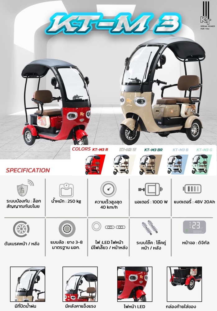 รถสกู๊ตเตอร์สามล้อไฟฟ้า KT รุ่น KT-M3 ขนาดมอเตอร์ 1000 วัตต์ แบตเตอรี่ 48V/20AH 25-40 กิโลเมตร/ชั่วโมง รุ่นใหม่ล่าสุด!!