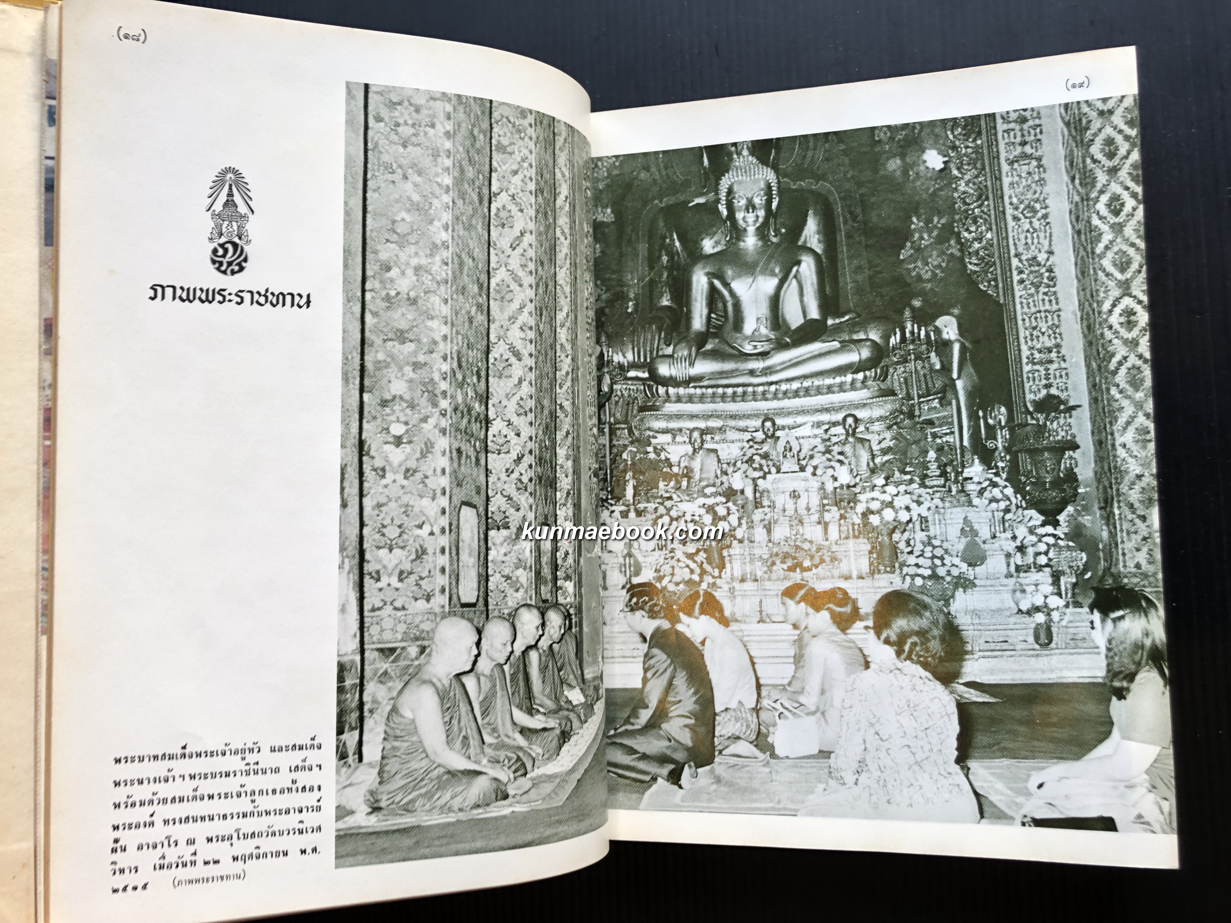 หนังสือที่ระลึกงานพระราชทานเพลิงศพพระอาจารย์ฝั้น อาจาโร *พร้อมเหรียญ ( แท้ )