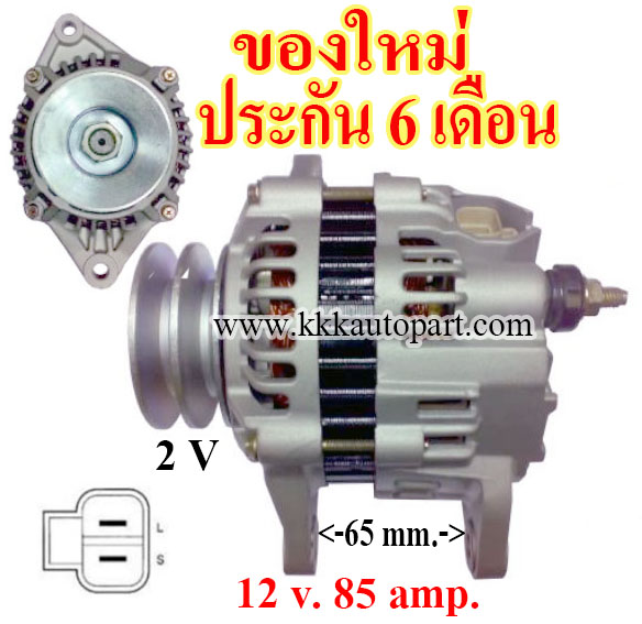 ไดชาร์จ FORD RANGER , 12 v. 85 amp.ปลั๊ก 2 ขั้ว เครื่อง WLAT (ของใหม่ ประกัน 6 เดือน )