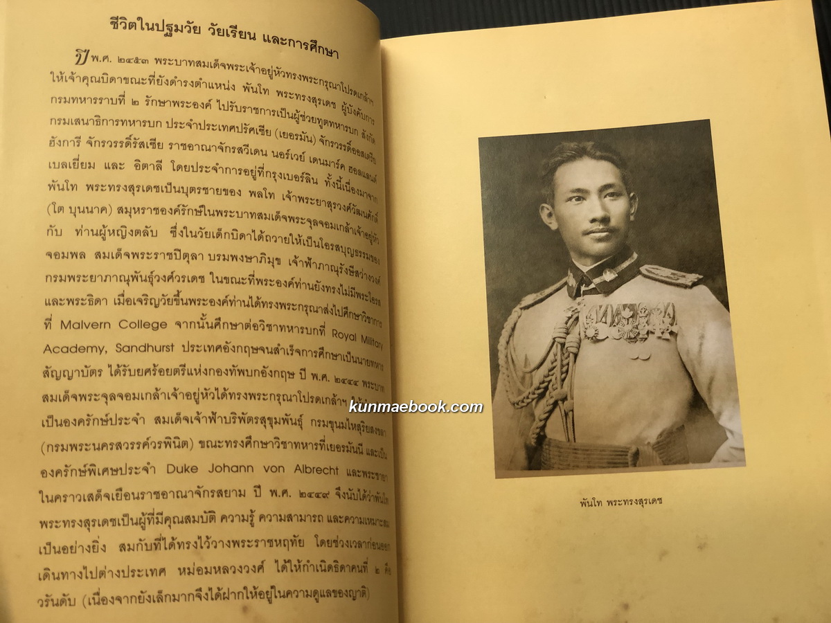 อนุสรณ์ในงานพระราชทานเพลิงศพ ศาสตราจารย์กิตติคุณ แพทย์หญิง คุณตวัน สุรวงศ์ บุนนาค ท.จ.ว.