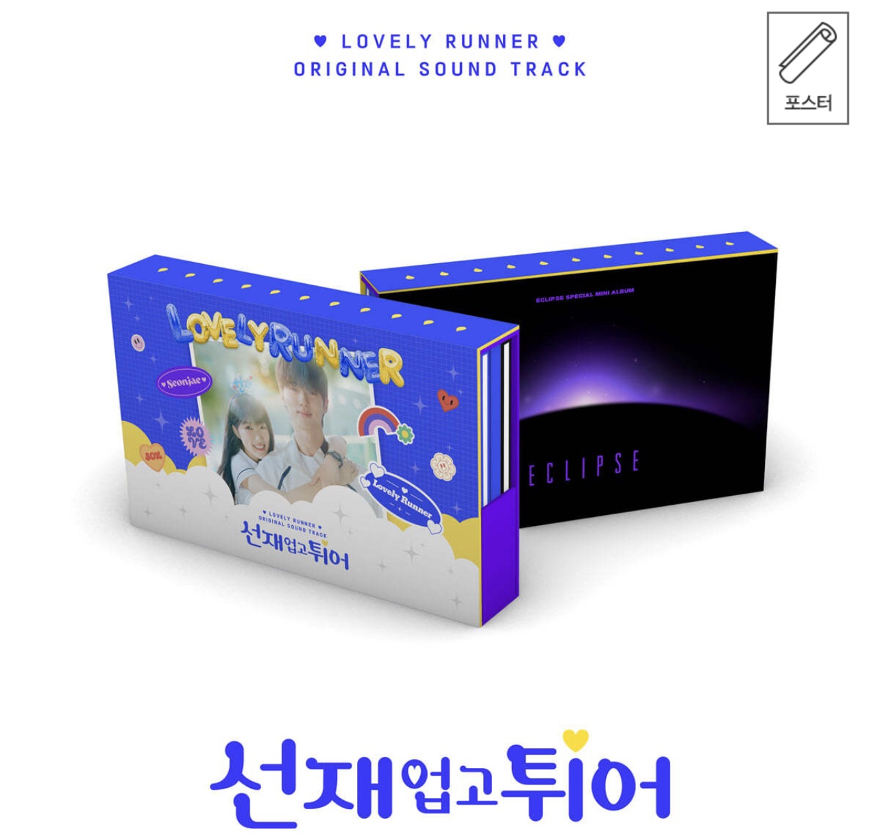 PRE. tvN Drama - Lovely Runner OST + ECLIPSE (Special Mini Album นำเข้า 14-25 วัน)