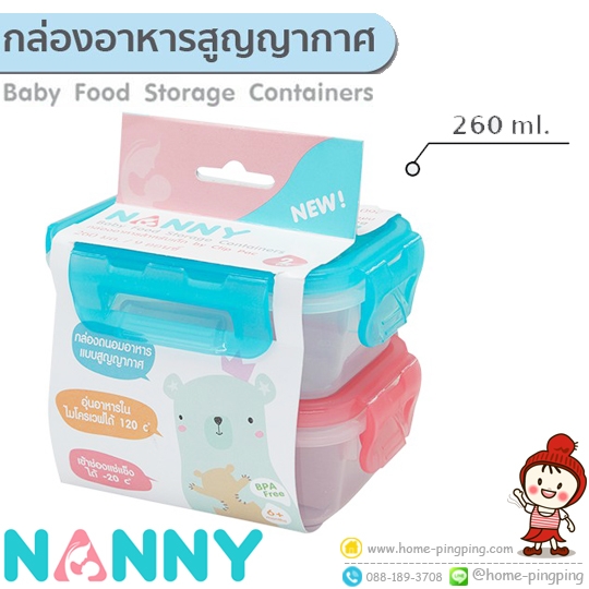 กล่องอาหารสูญญากาศ ขนาด 260 มล. (9 ออนซ์) แพ็ค 2 กล่อง ปิดแบบ clip pac แน่นหนา แบรนด์ NANNY