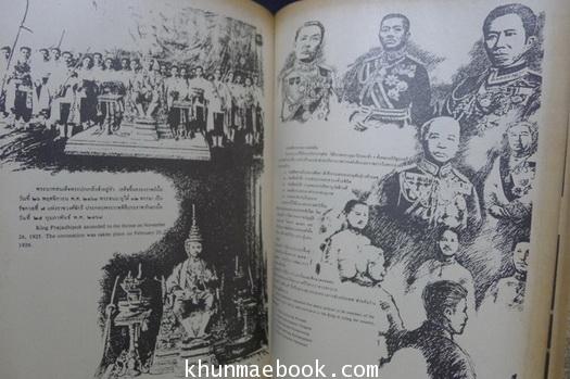 พระราชประวัติและประมวลพระบรมฉายาลักษณ์ ร.๗ (ฉบับทูลเกล้า)