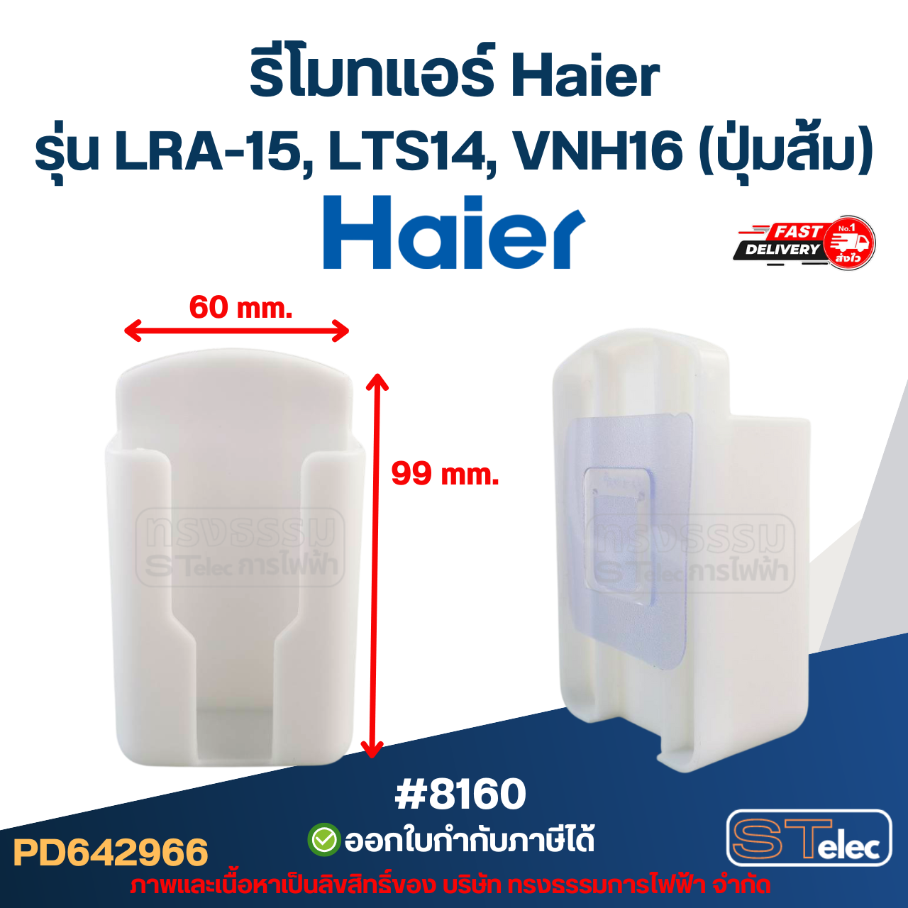 รีโมทแอร์ Haier รุ่น LRA-15, LTS14, VNH16 (ปุ่มส้ม) อะไหล่แอร์